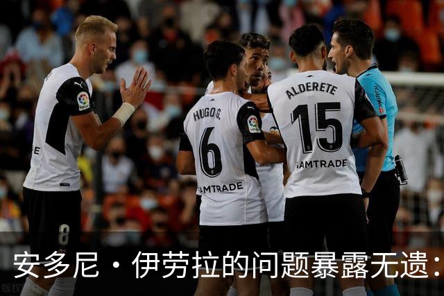 安多尼·伊劳拉的问题暴露无遗：12名球员将缺席新利物浦主帅首战