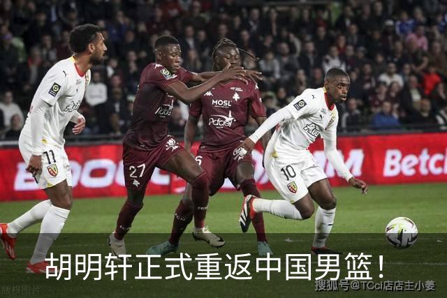 胡明轩正式重返中国男篮！