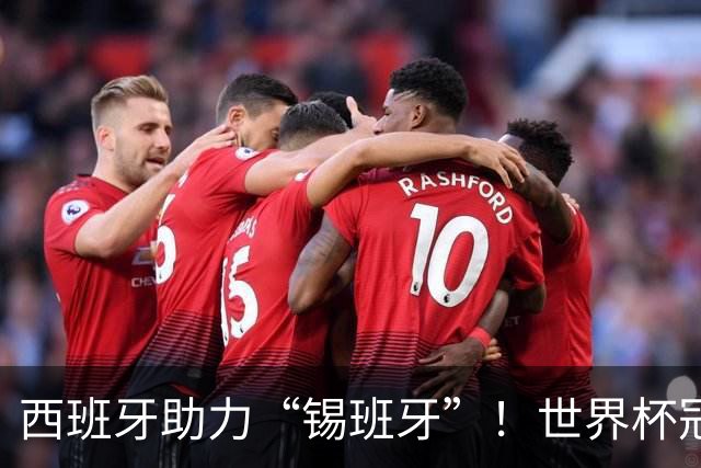西班牙助力“锡班牙”！世界杯冠军成员佩德里将空降“苏超”赛场